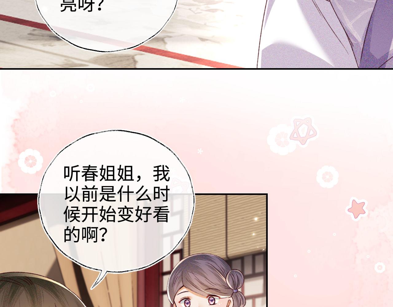 滿級綠茶穿成小可憐 - 第137話(2/2) - 7