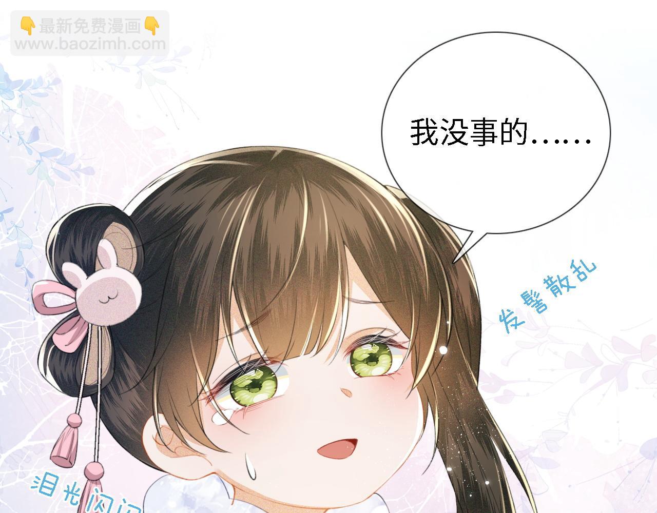 满级绿茶穿成小可怜 - 第14话 谁会来救小鹿呢？(1/2) - 5
