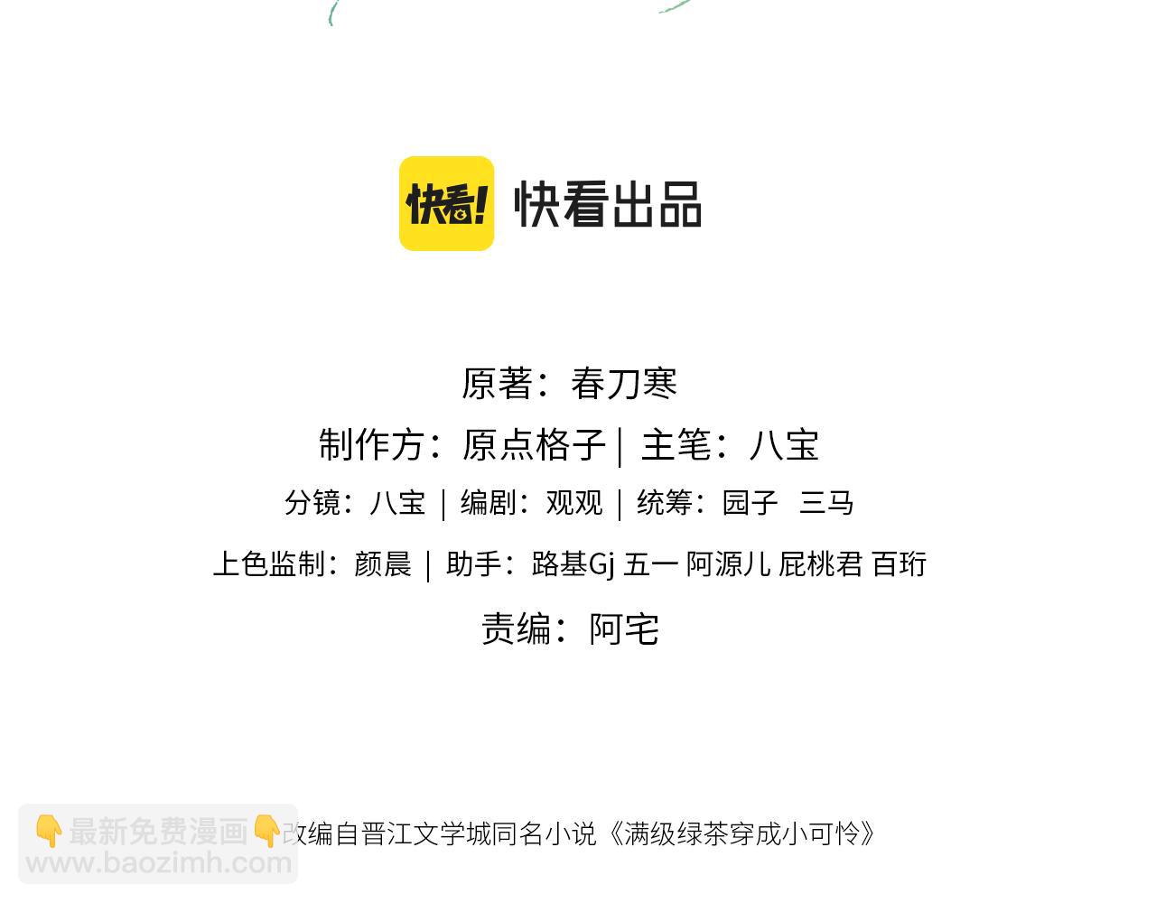 满级绿茶穿成小可怜 - 第14话 谁会来救小鹿呢？(1/2) - 3