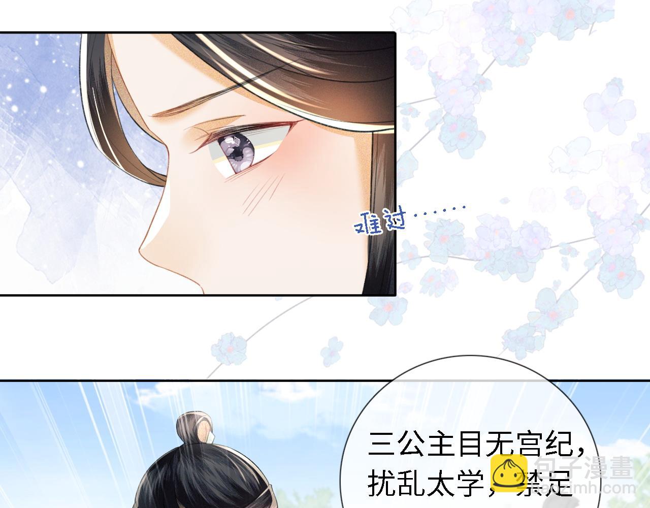 满级绿茶穿成小可怜 - 第14话 谁会来救小鹿呢？(1/2) - 3