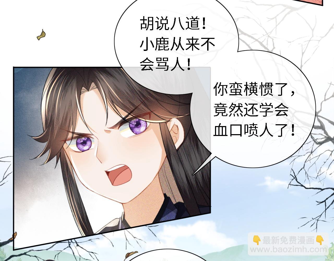 满级绿茶穿成小可怜 - 第14话 谁会来救小鹿呢？(1/2) - 7