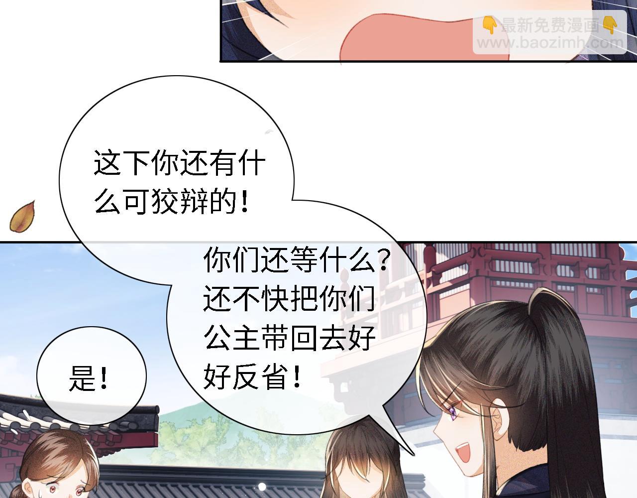 满级绿茶穿成小可怜 - 第14话 谁会来救小鹿呢？(1/2) - 8