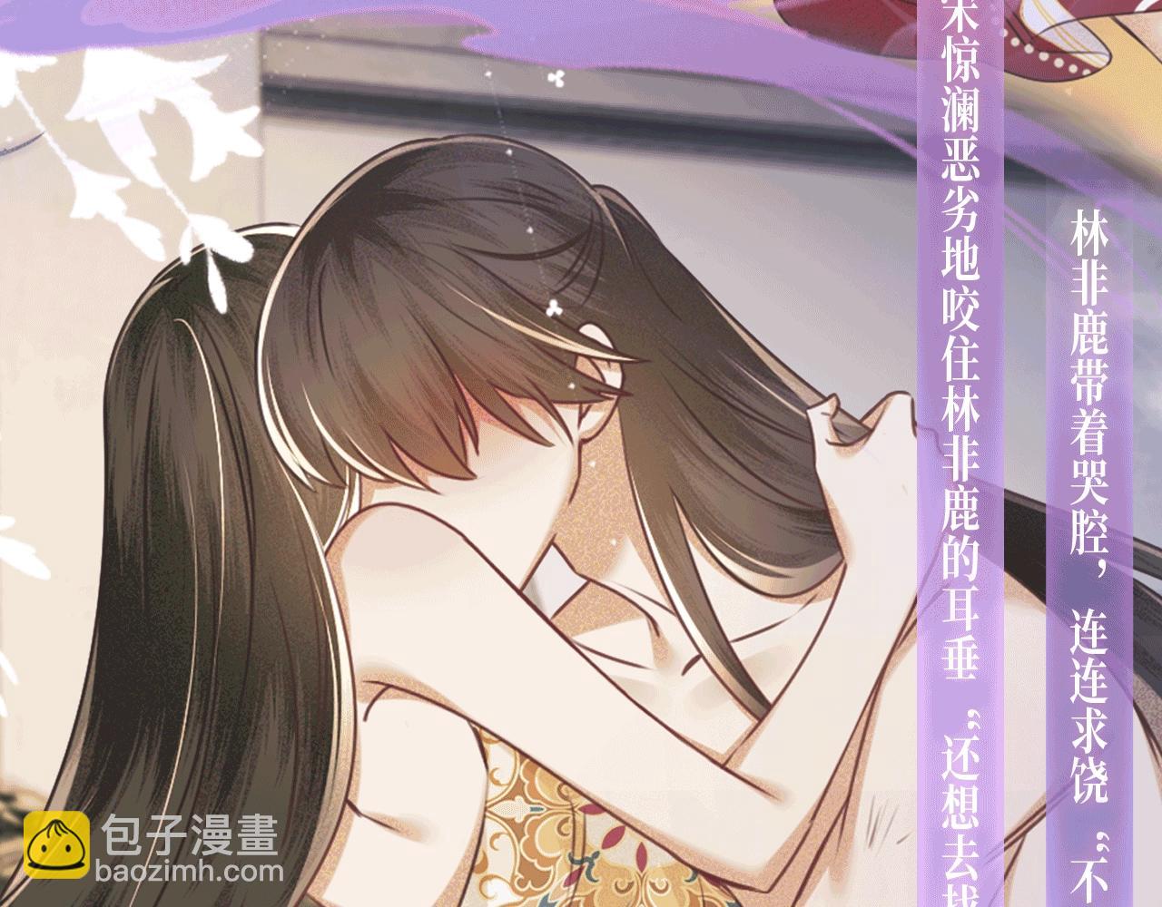 特典公开：2月5日 满级绿茶穿成小可怜 水汽氤氲 暧昧升级-第153话