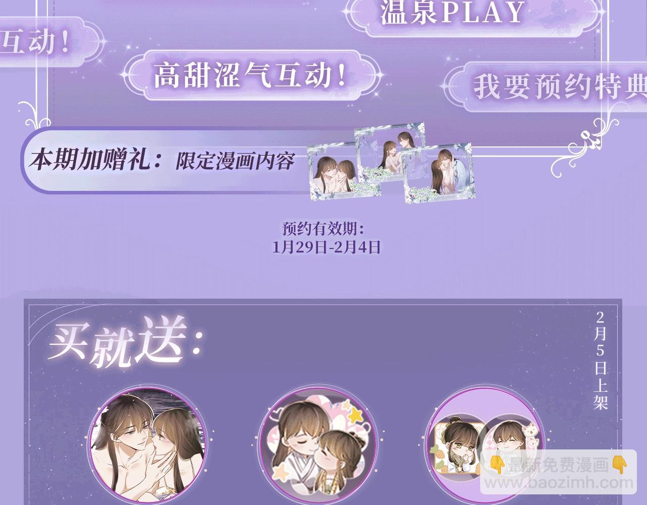 特典公开：2月5日 满级绿茶穿成小可怜 水汽氤氲 暧昧升级-第153话