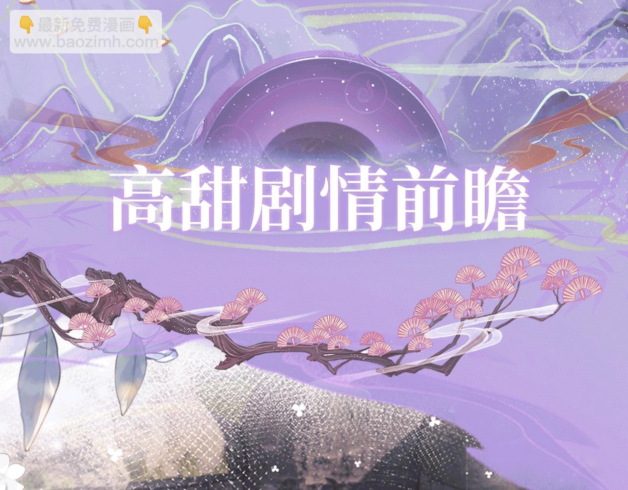 特典公开：2月5日 满级绿茶穿成小可怜 水汽氤氲 暧昧升级-第153话