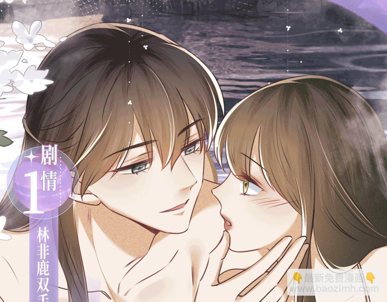 特典公开：2月5日 满级绿茶穿成小可怜 水汽氤氲 暧昧升级-第153话