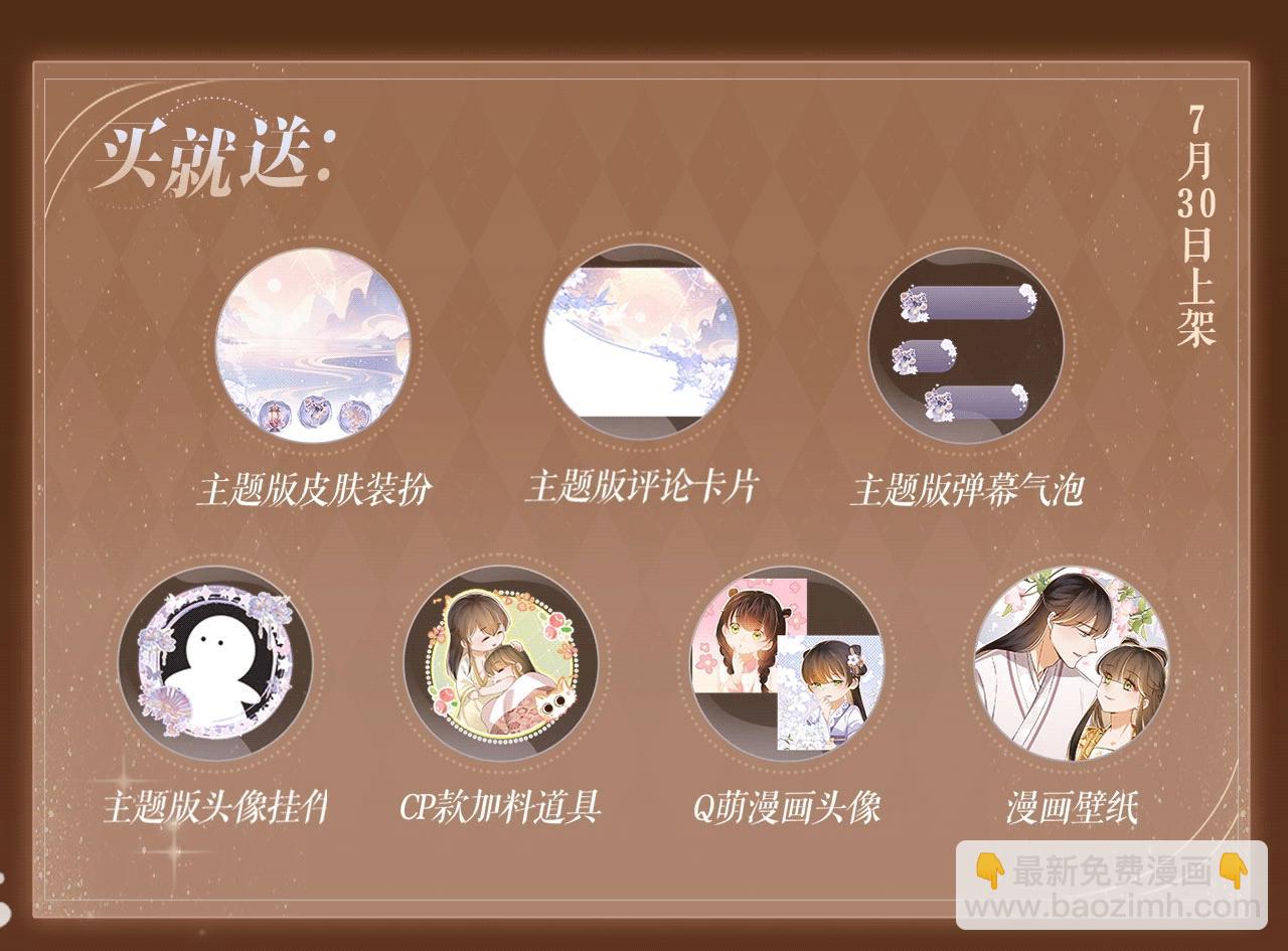 特典公开：7月30日 满级绿茶穿成小可怜 望闻问切 以身入药-第155话