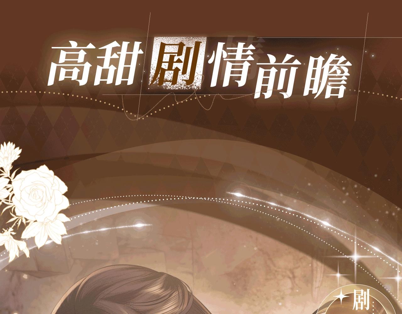 特典公开：7月30日 满级绿茶穿成小可怜 望闻问切 以身入药-第155话