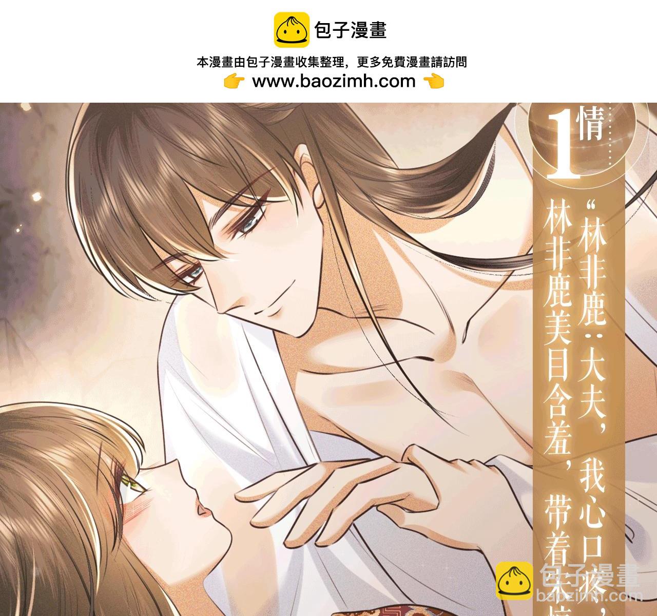 特典公开：7月30日 满级绿茶穿成小可怜 望闻问切 以身入药-第155话