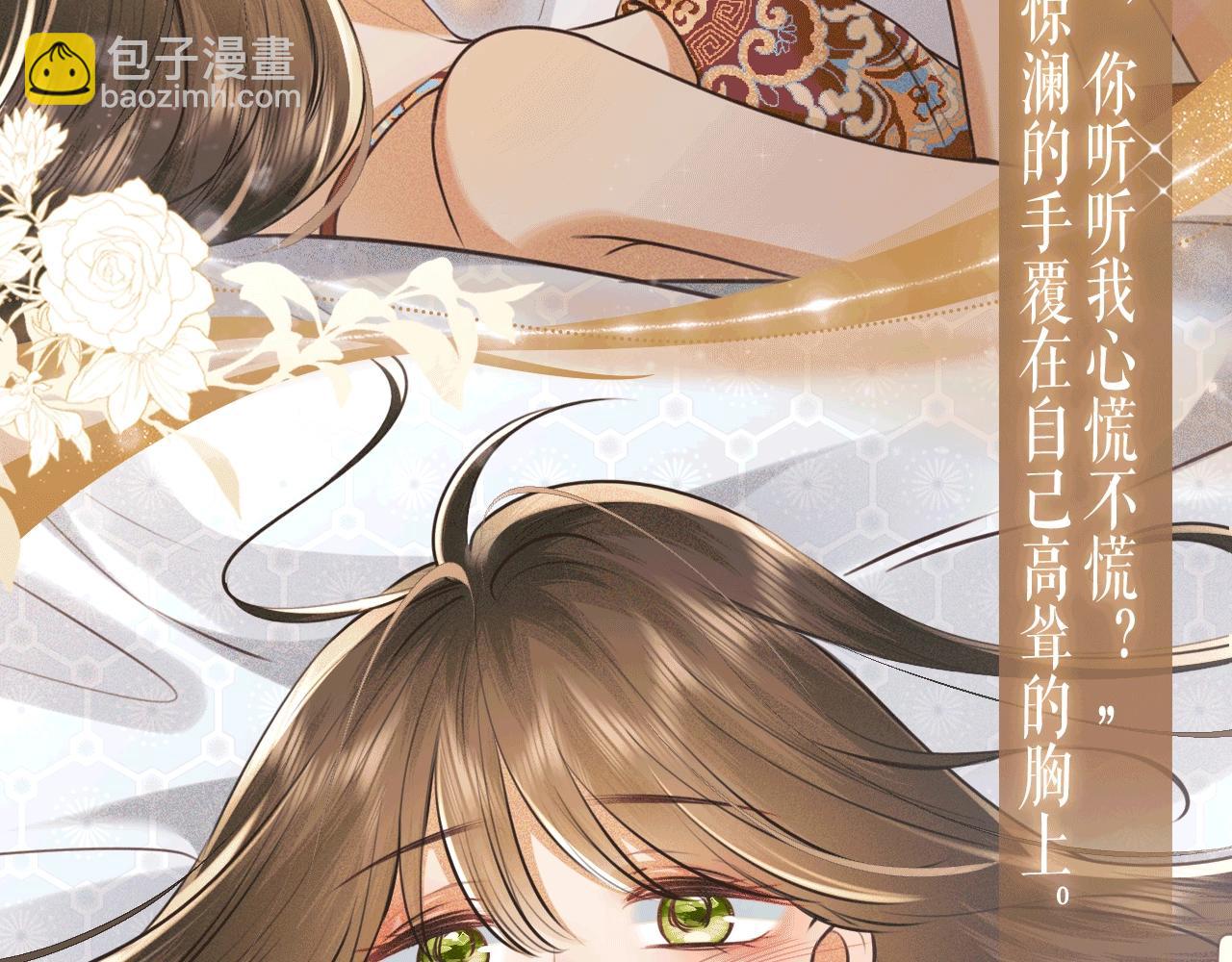 特典公开：7月30日 满级绿茶穿成小可怜 望闻问切 以身入药-第155话