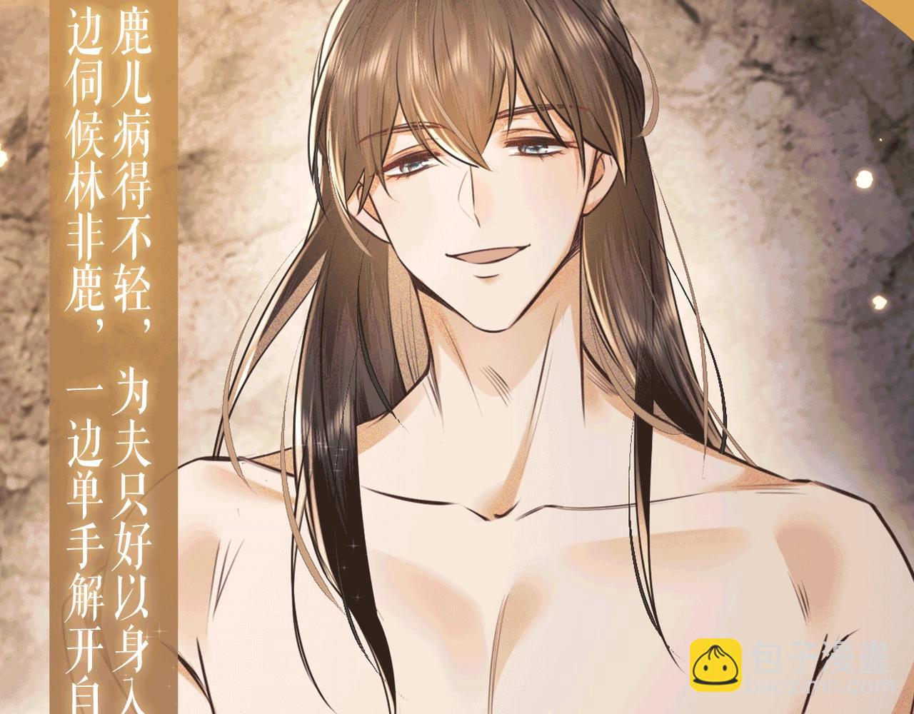 特典公开：7月30日 满级绿茶穿成小可怜 望闻问切 以身入药-第155话