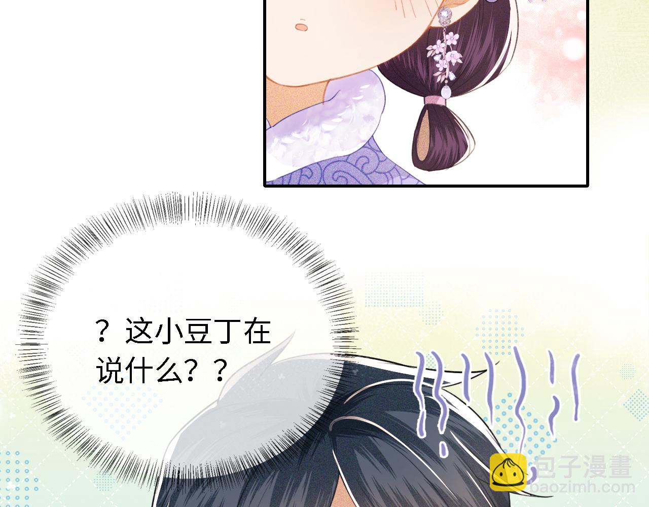 满级绿茶穿成小可怜 - 第16话 小豆丁，又见面了(2/2) - 5