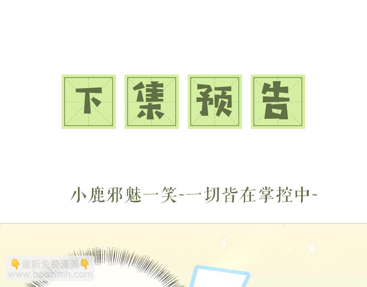 满级绿茶穿成小可怜 - 第16话 小豆丁，又见面了(2/2) - 1