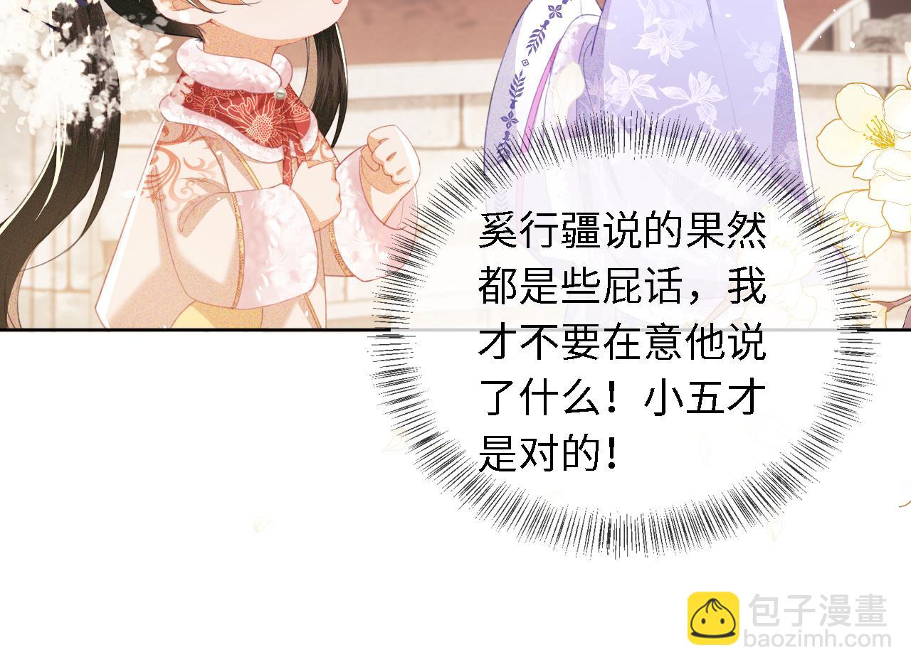 满级绿茶穿成小可怜 - 第16话 小豆丁，又见面了(2/2) - 5