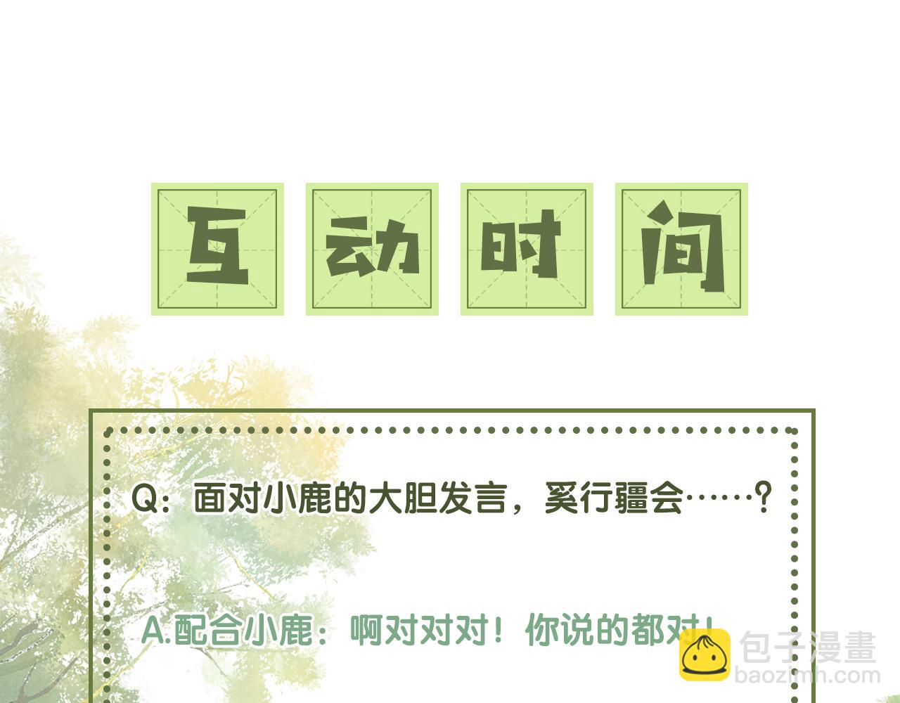 满级绿茶穿成小可怜 - 第16话 小豆丁，又见面了(2/2) - 6