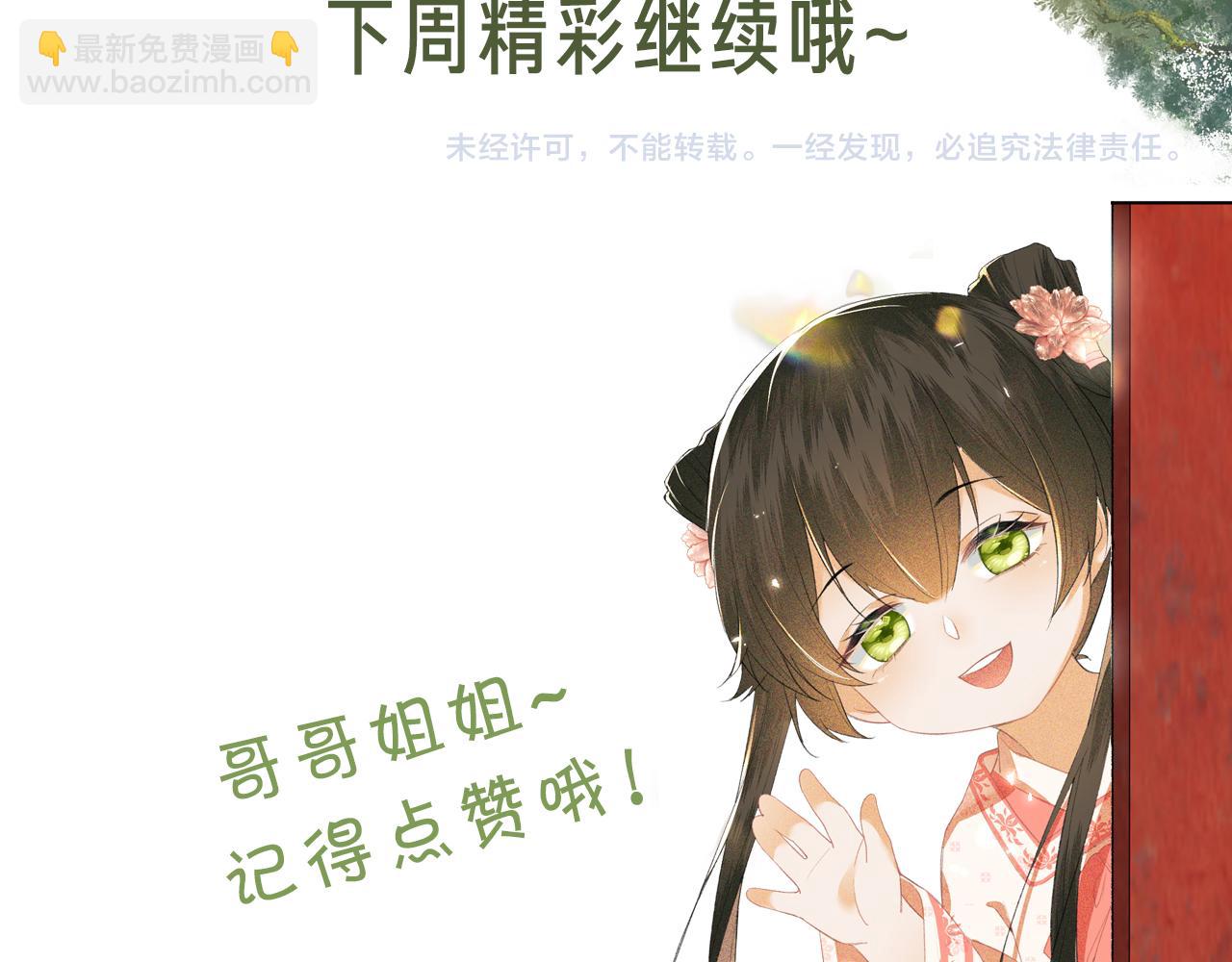 满级绿茶穿成小可怜 - 第16话 小豆丁，又见面了(2/2) - 1