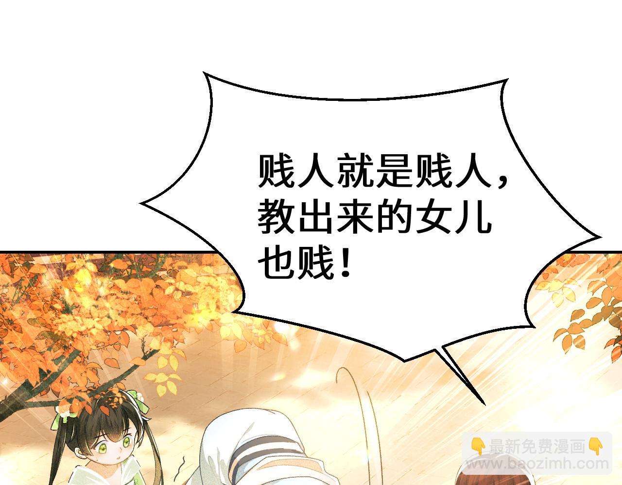 满级绿茶穿成小可怜 - 第2话 以牙还牙！(1/3) - 8
