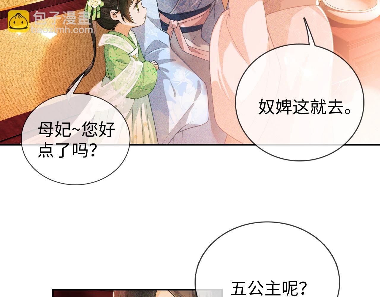 满级绿茶穿成小可怜 - 第2话 以牙还牙！(2/3) - 6