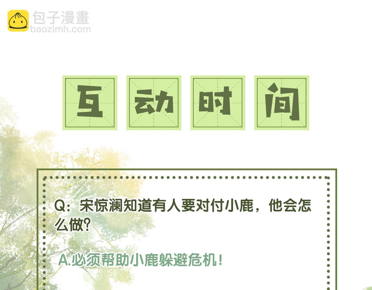 满级绿茶穿成小可怜 - 第20话 听墙角去了(3/3) - 2