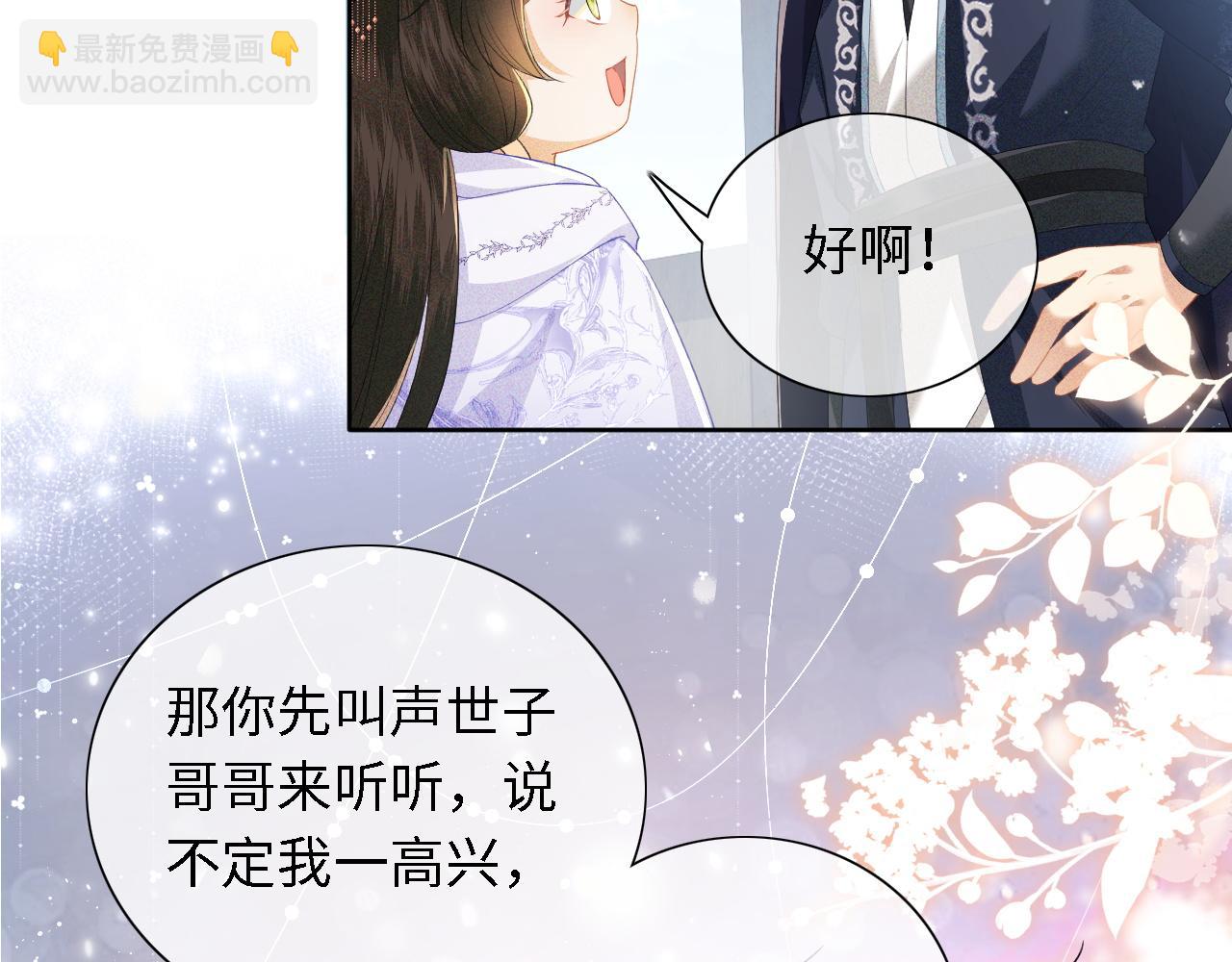 第26话 送太子香囊(1/2)-第27话