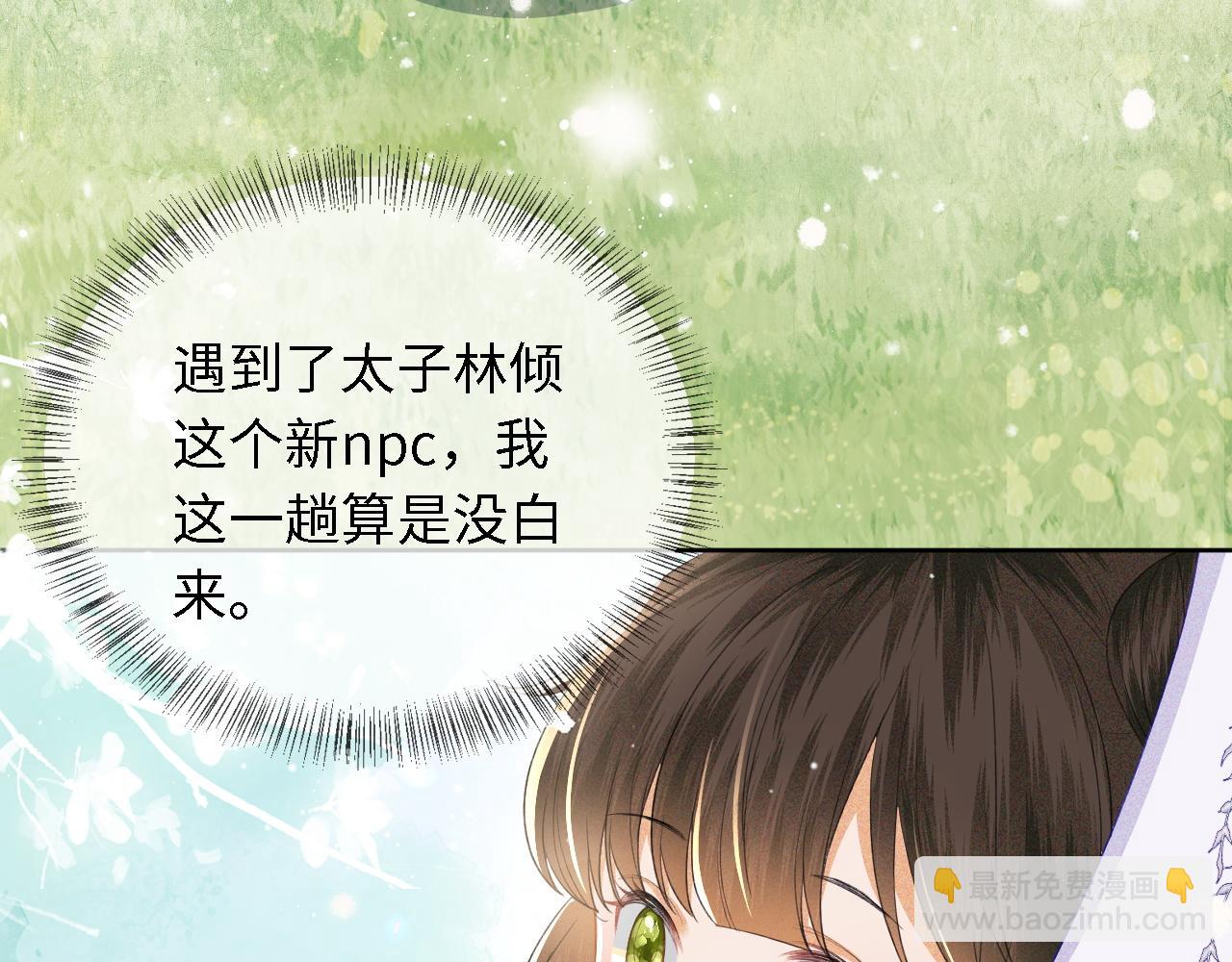 第26话 送太子香囊(1/2)-第27话