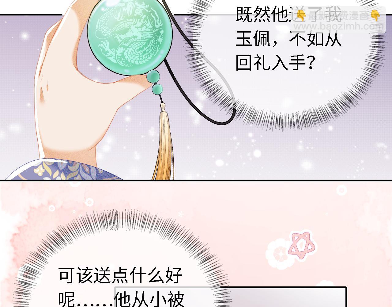 第26话 送太子香囊(1/2)-第27话