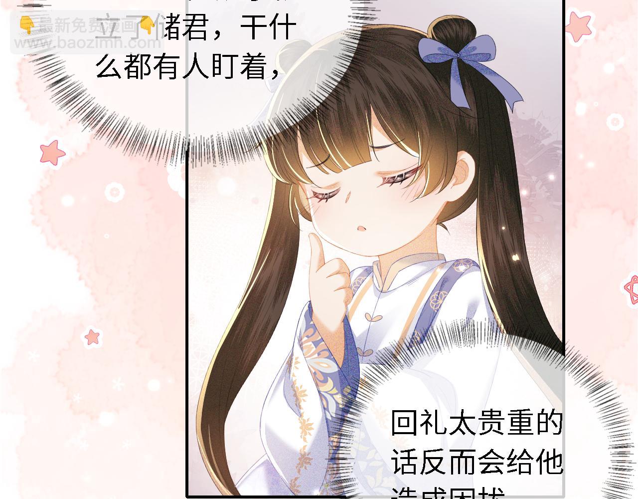 第26话 送太子香囊(1/2)-第27话