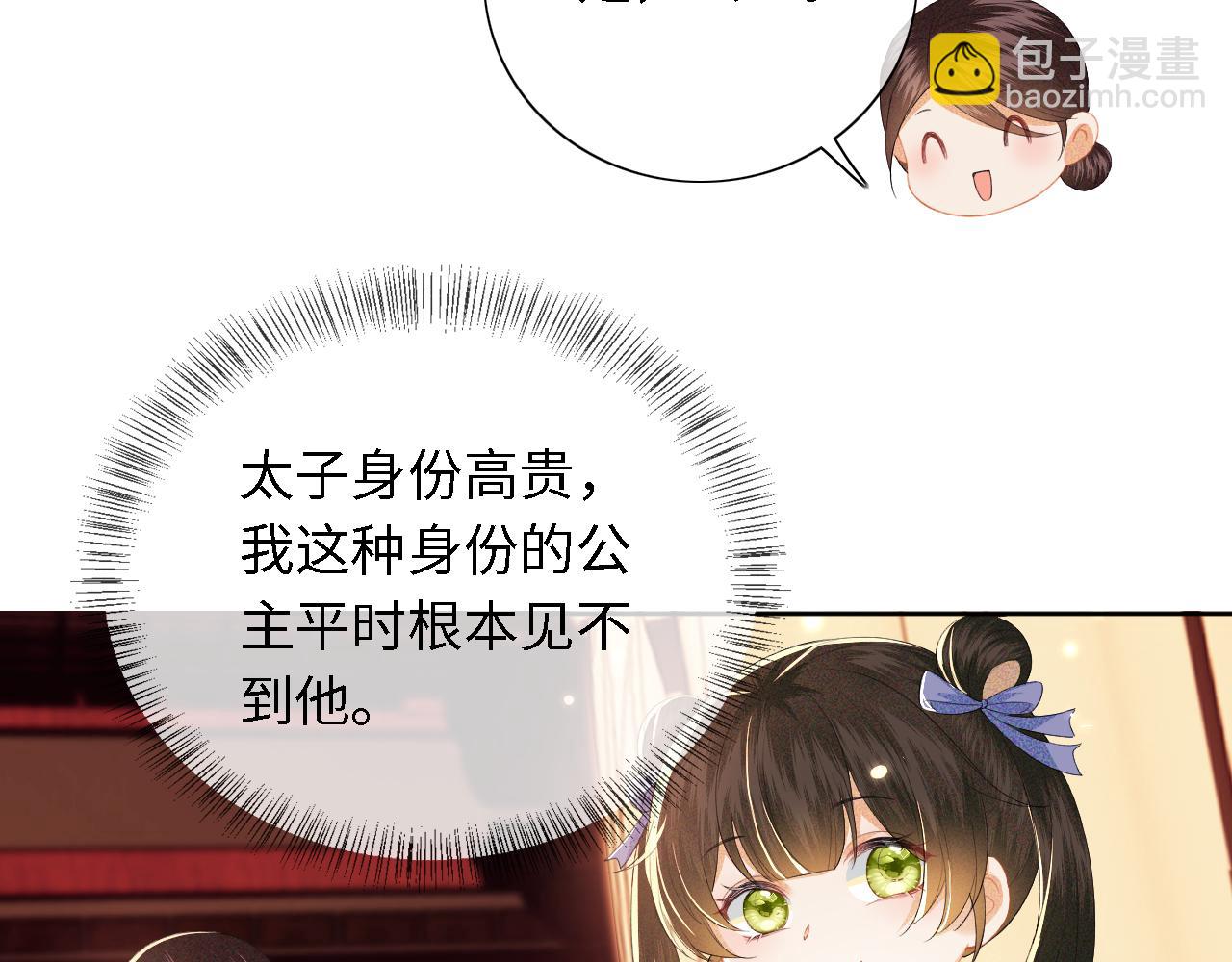 第26话 送太子香囊(1/2)-第27话