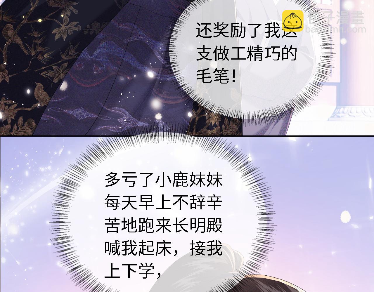 第26话 送太子香囊(1/2)-第27话