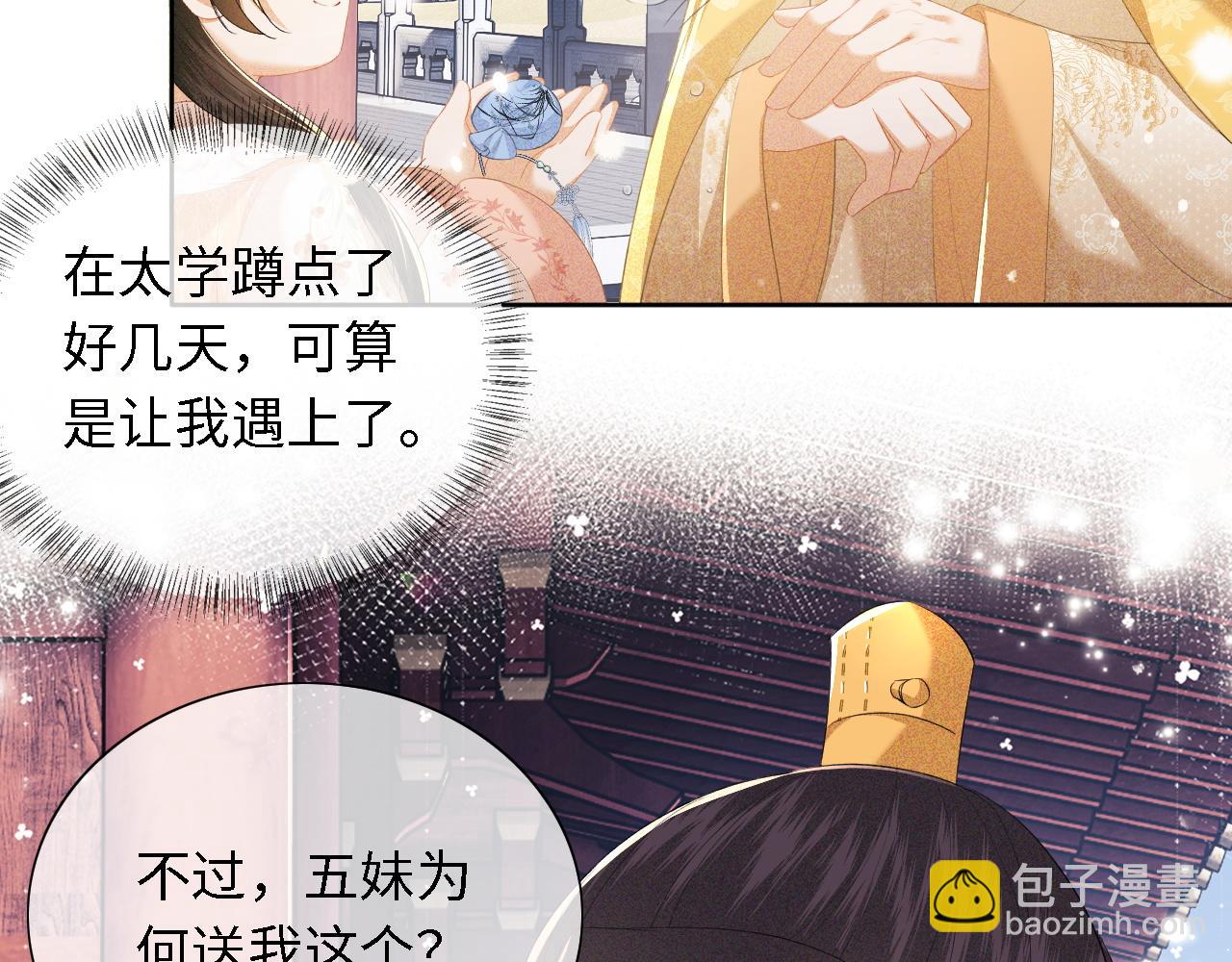 第26话 送太子香囊(1/2)-第27话