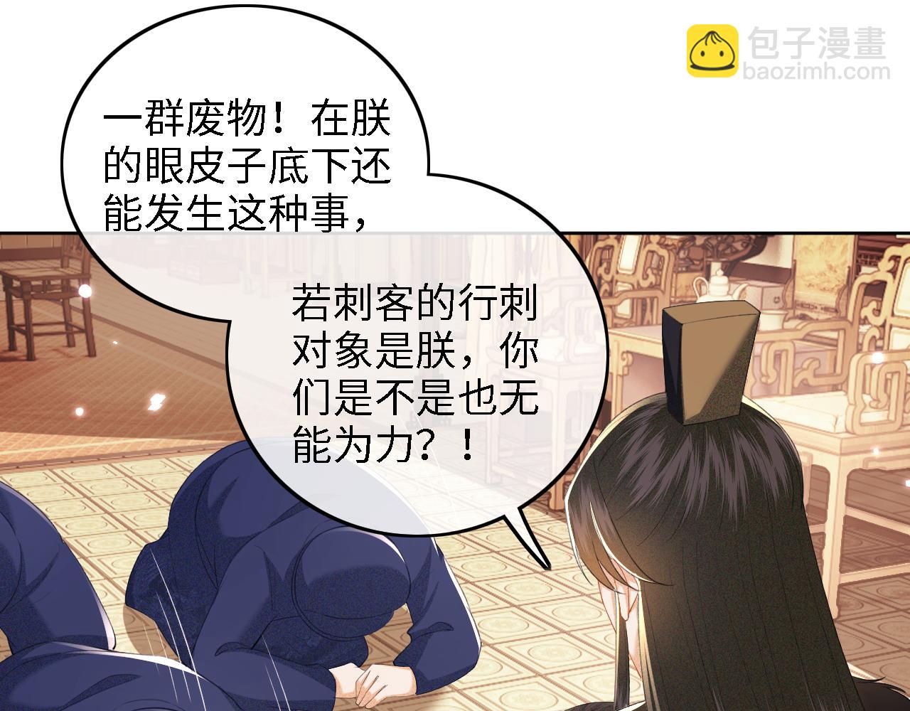 滿級綠茶穿成小可憐 - 第38話 小鹿遇刺(2/2) - 7