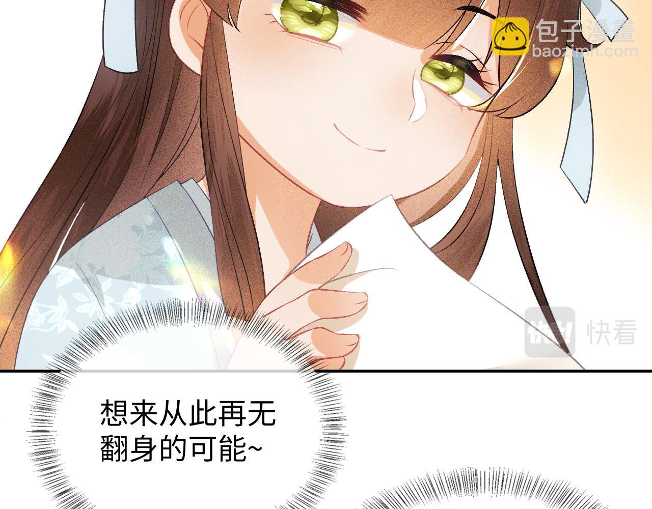 满级绿茶穿成小可怜 - 第4话 正面反击(3/3) - 5