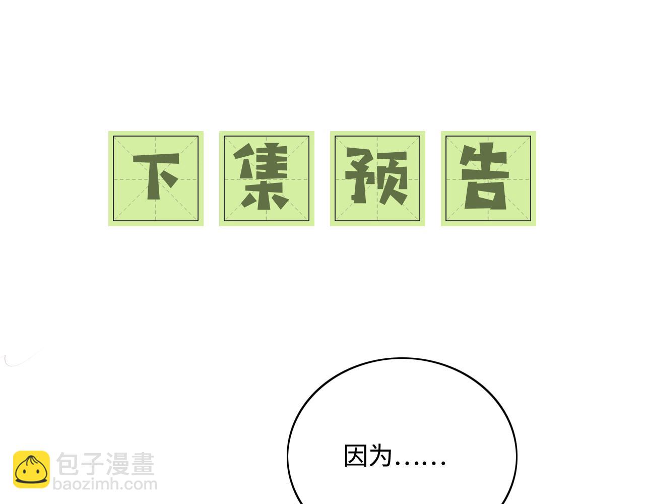 满级绿茶穿成小可怜 - 第4话 正面反击(3/3) - 2