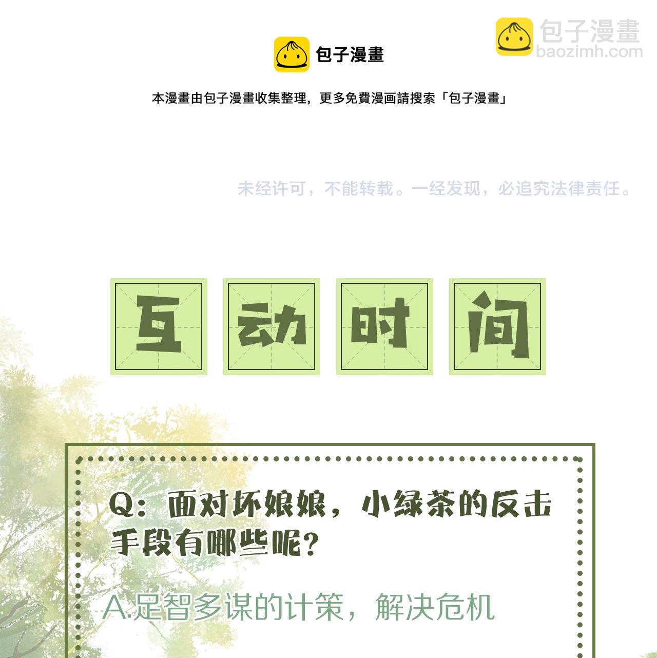 满级绿茶穿成小可怜 - 第4话 正面反击(3/3) - 1