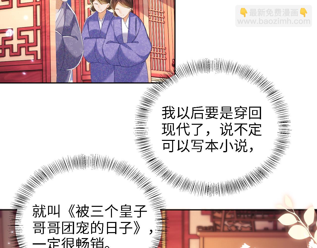 滿級綠茶穿成小可憐 - 第40話 團寵小鹿(2/2) - 1