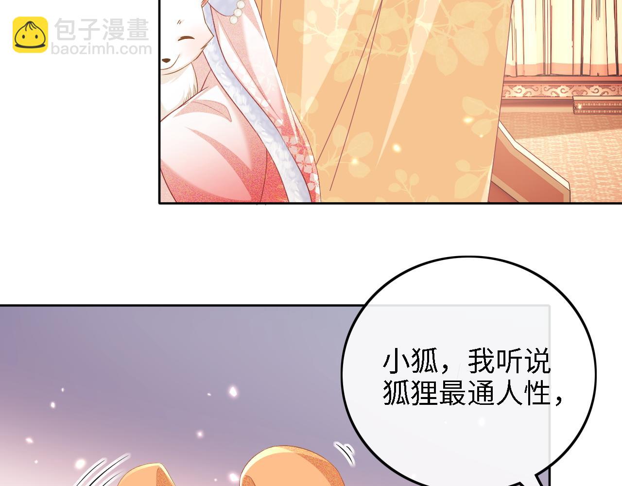 滿級綠茶穿成小可憐 - 第46話 腳臭(1/2) - 6