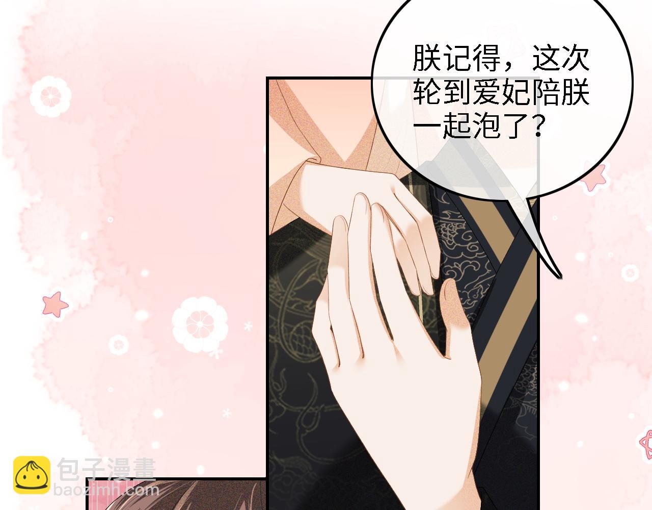 滿級綠茶穿成小可憐 - 第46話 腳臭(2/2) - 1