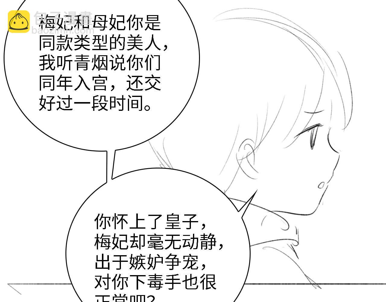 滿級綠茶穿成小可憐 - 第46話 腳臭(2/2) - 4