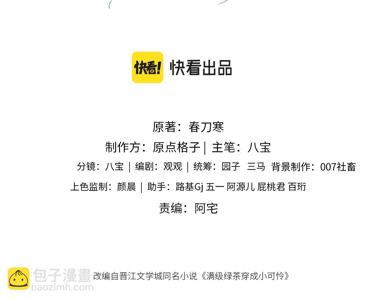 第50话 替小漂亮出头！(1/2)-第51话