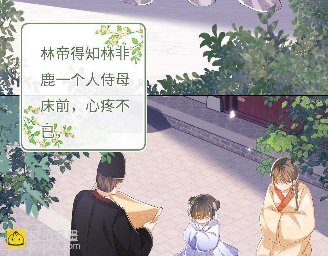 滿級綠茶穿成小可憐 - 第54話 小漂亮送情報(1/2) - 8