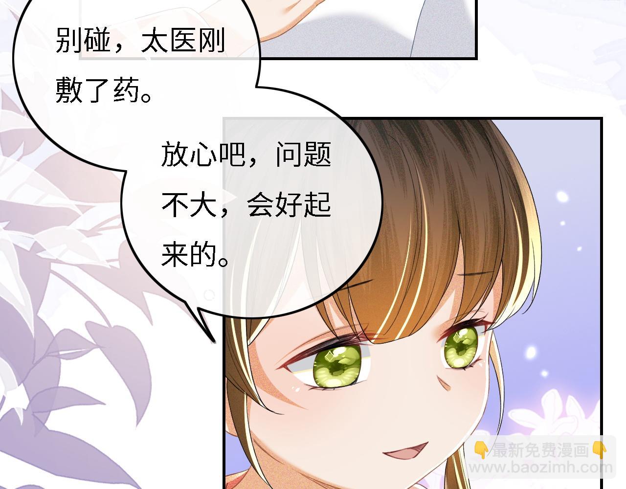 滿級綠茶穿成小可憐 - 第54話 小漂亮送情報(1/2) - 1