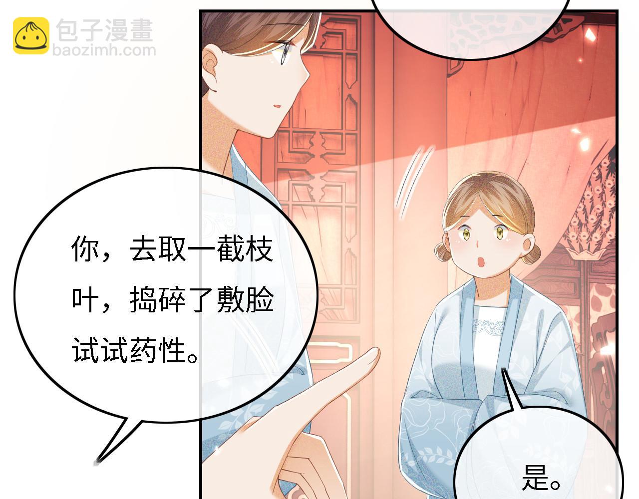 满级绿茶穿成小可怜 - 第56话 梅妃毁容(1/3) - 2