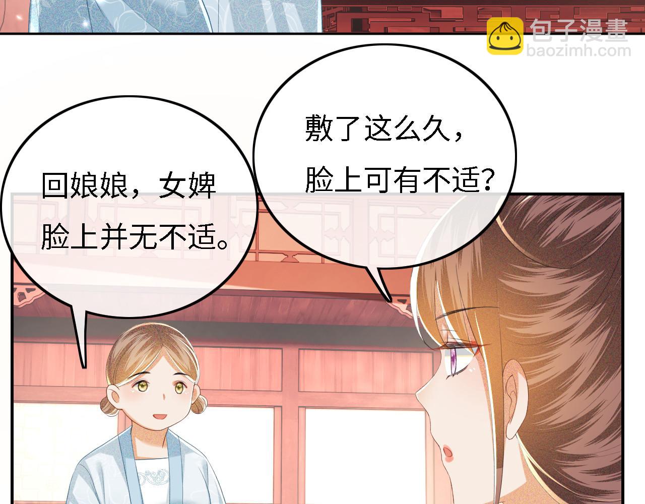 满级绿茶穿成小可怜 - 第56话 梅妃毁容(1/3) - 5