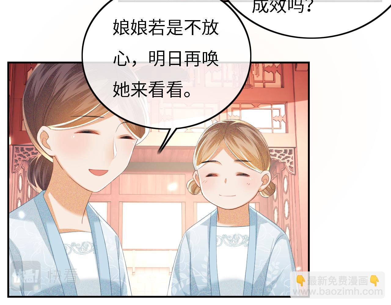 滿級綠茶穿成小可憐 - 第56話 梅妃毀容(1/3) - 8