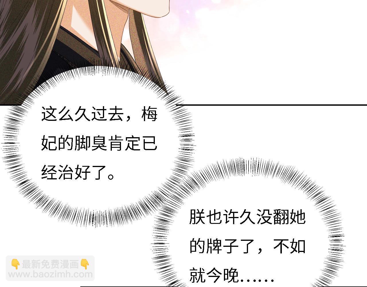 第56话 梅妃毁容(1/3)-第57话