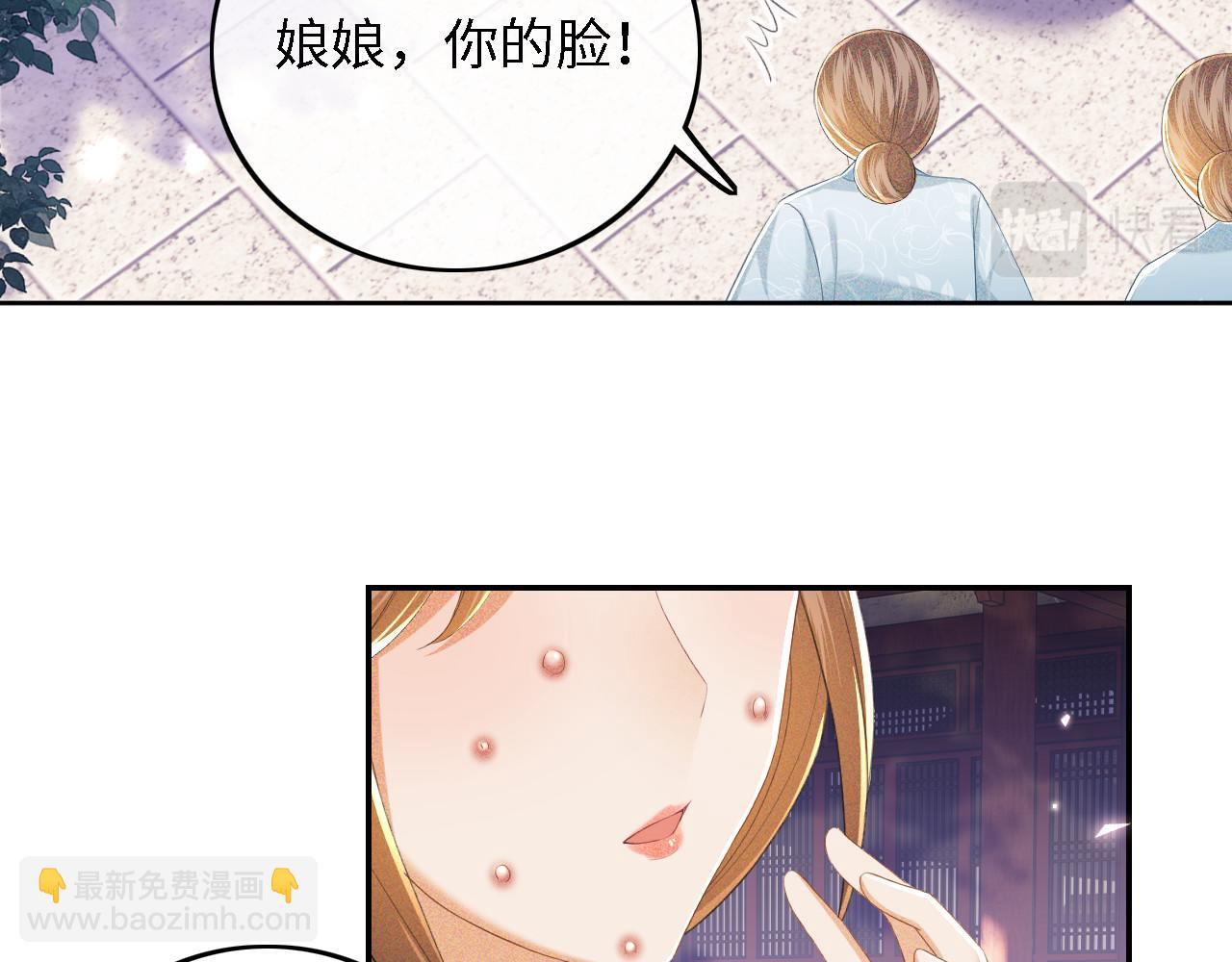 满级绿茶穿成小可怜 - 第56话 梅妃毁容(1/3) - 1