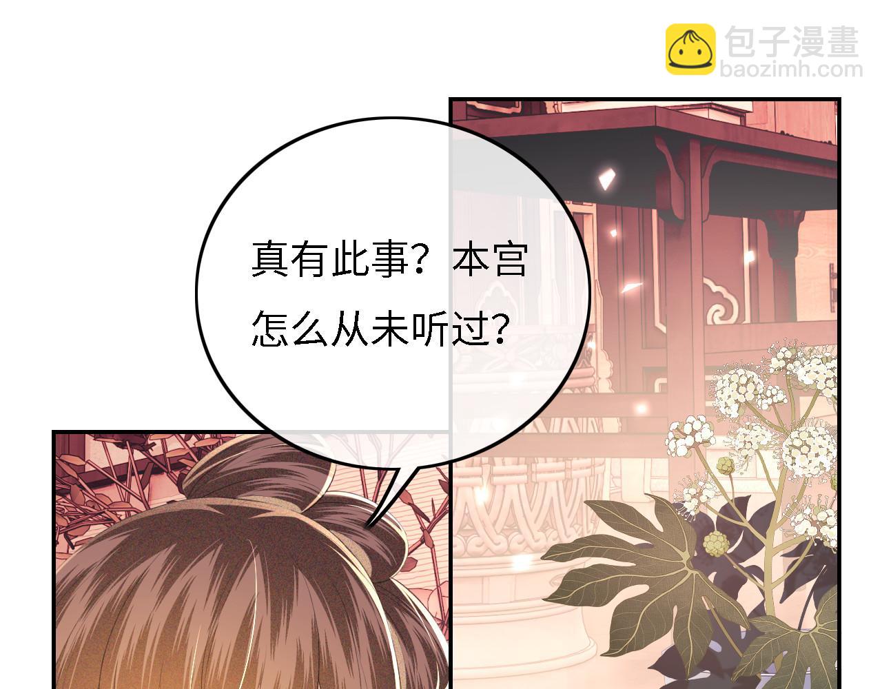 满级绿茶穿成小可怜 - 第56话 梅妃毁容(1/3) - 5