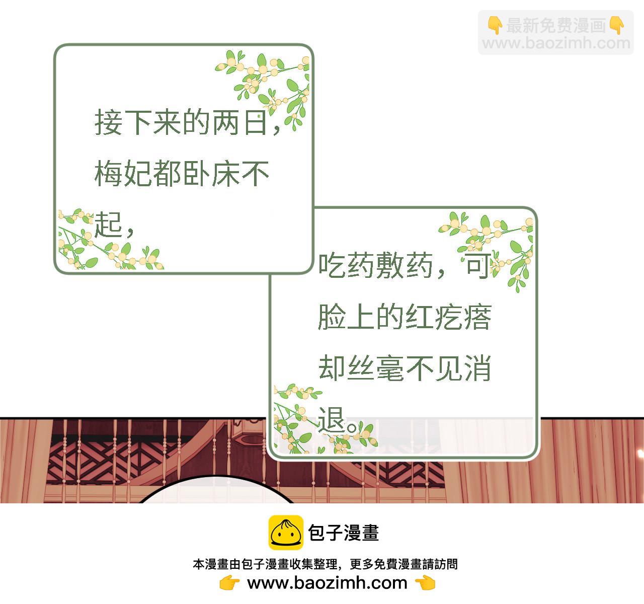 第56话 梅妃毁容(1/3)-第57话