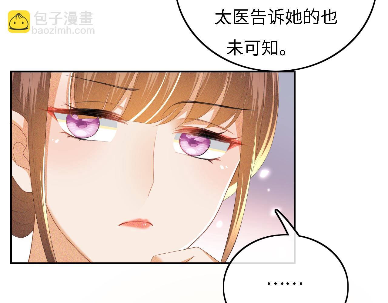 滿級綠茶穿成小可憐 - 第56話 梅妃毀容(1/3) - 1