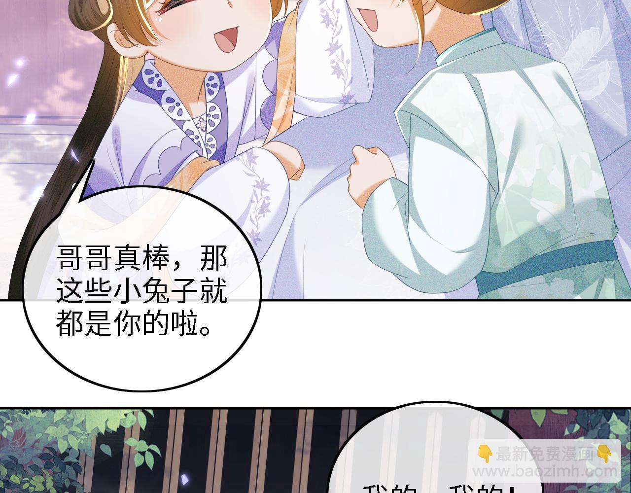 滿級綠茶穿成小可憐 - 第58話 一家四口，整整齊齊(1/2) - 2